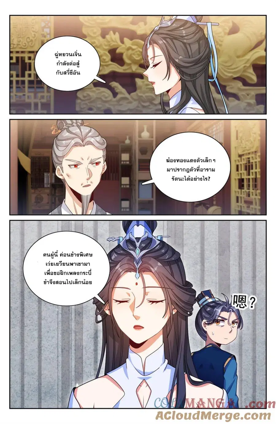 Nightwatcher ตอนที่ 341 หน้า 12