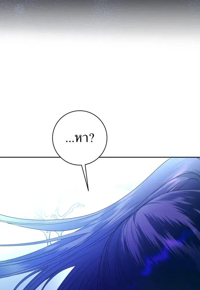 Your Throne ตอนที่ 237 หน้า 89