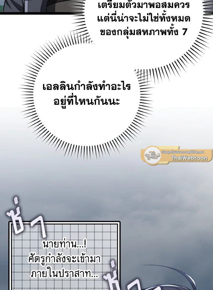 Max Level Player ตอนที่ 82 หน้า 115