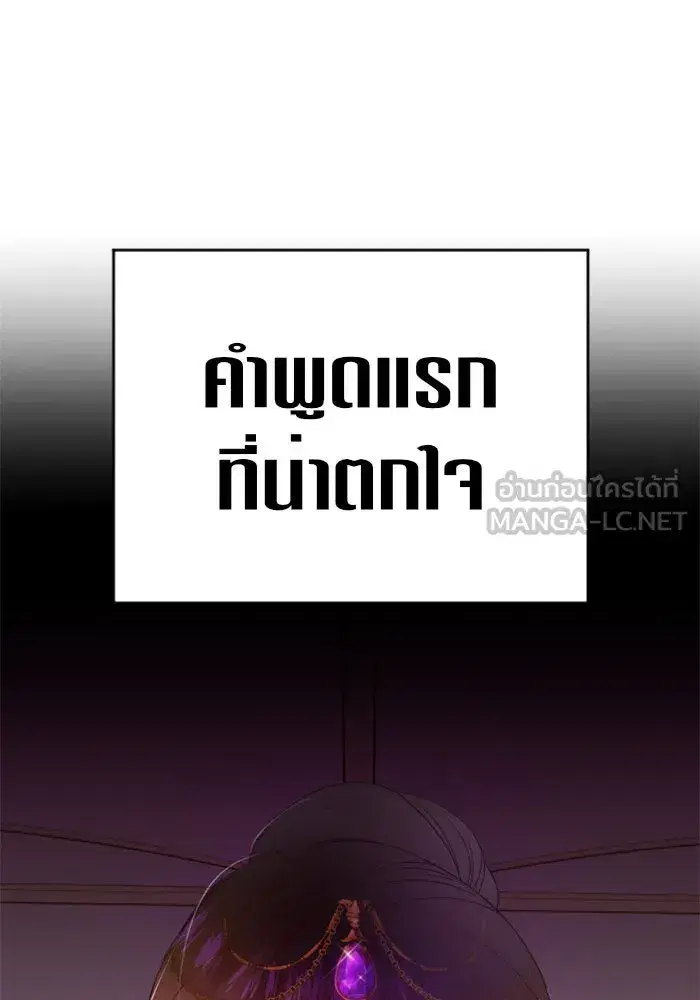 Your Throne ตอนที่ 75 หน้า 126