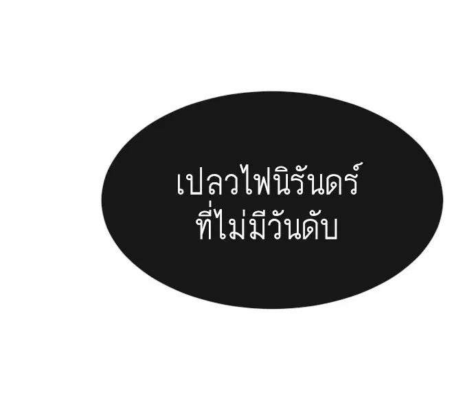 Superhuman Era ตอนที่ 99 หน้า 6
