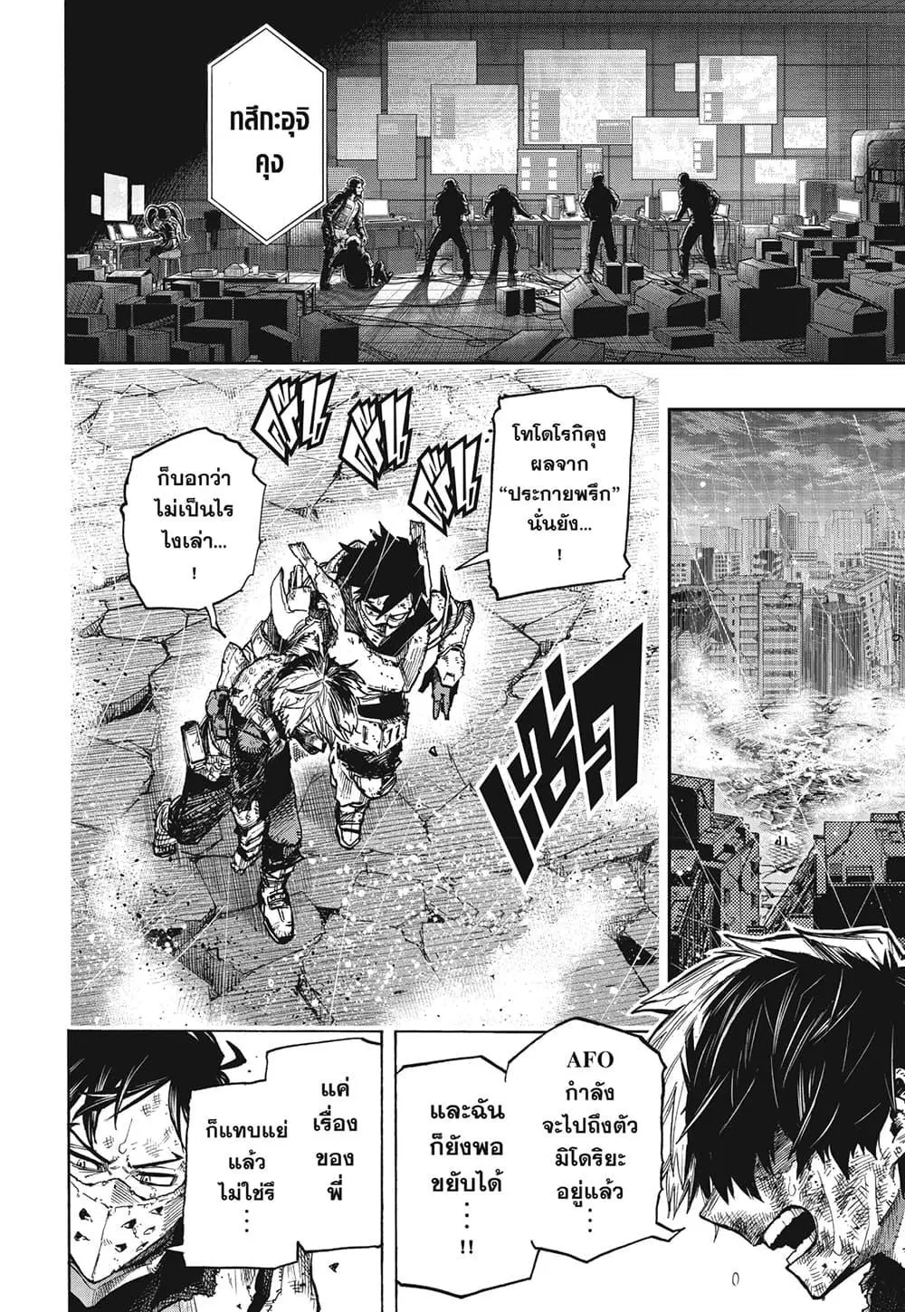 Boku no Hero Academia (My Hero Academia) ตอนที่ 386 หน้า 6