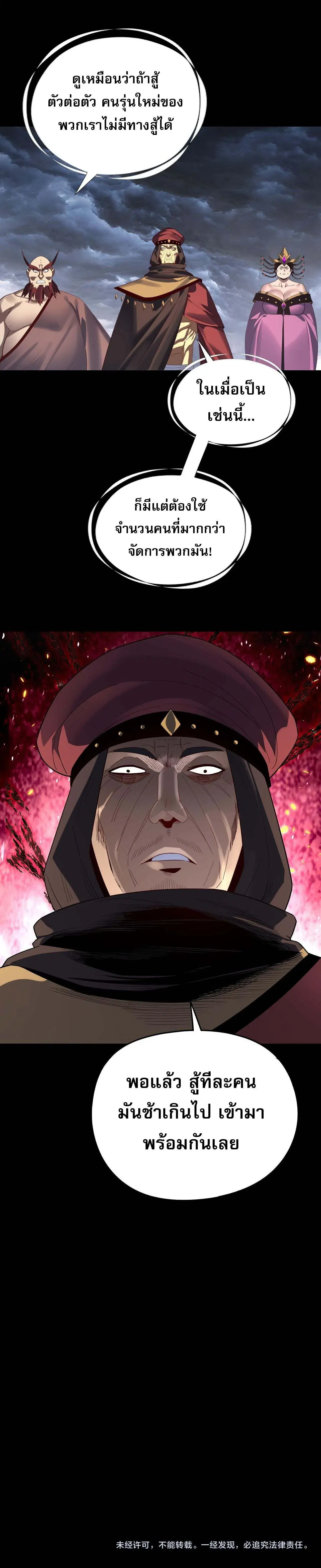 Villain is here ตอนที่ 236 หน้า 9