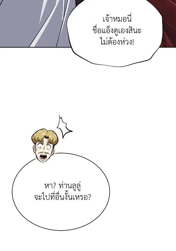 The Lazy Lord Masters the Sword ตอนที่ 123 หน้า 112