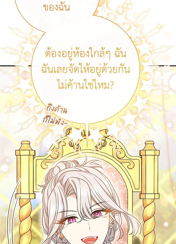 The Villain’s Match Is Too Perfect – คู่ดูตัวของนางร้ายเพอร์เฟกต์เกินไป ตอนที่ 25 หน้า 54