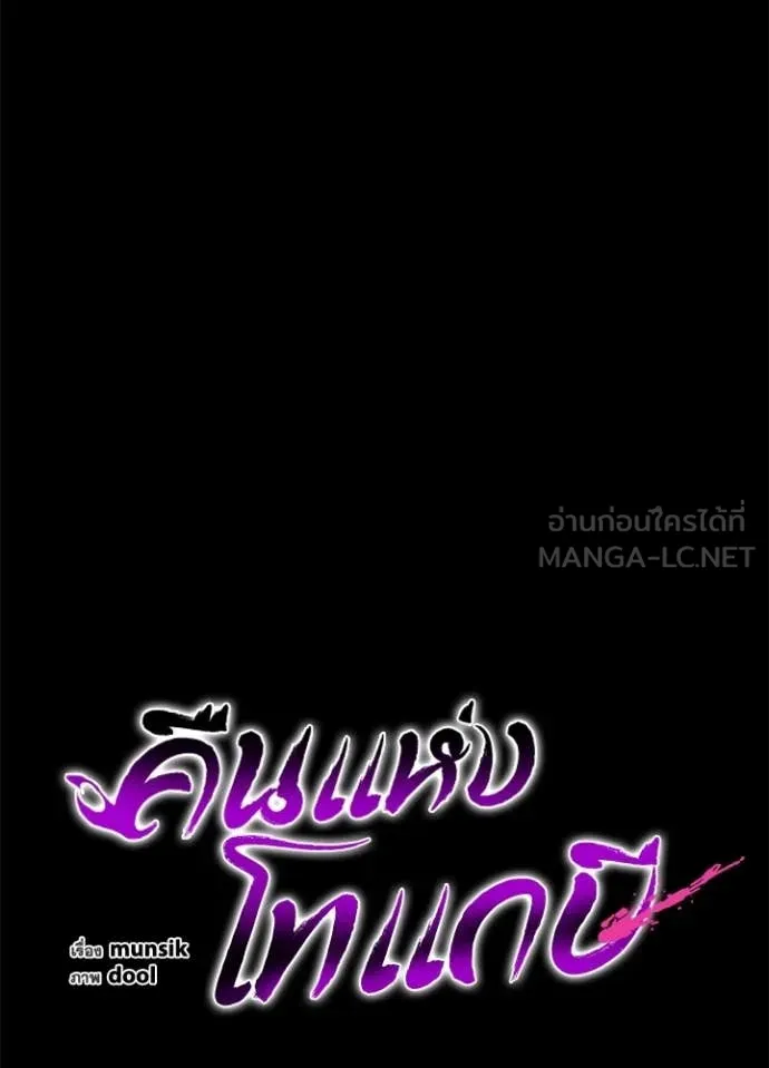 Night of the Ogre ตอนที่ 93 หน้า 53