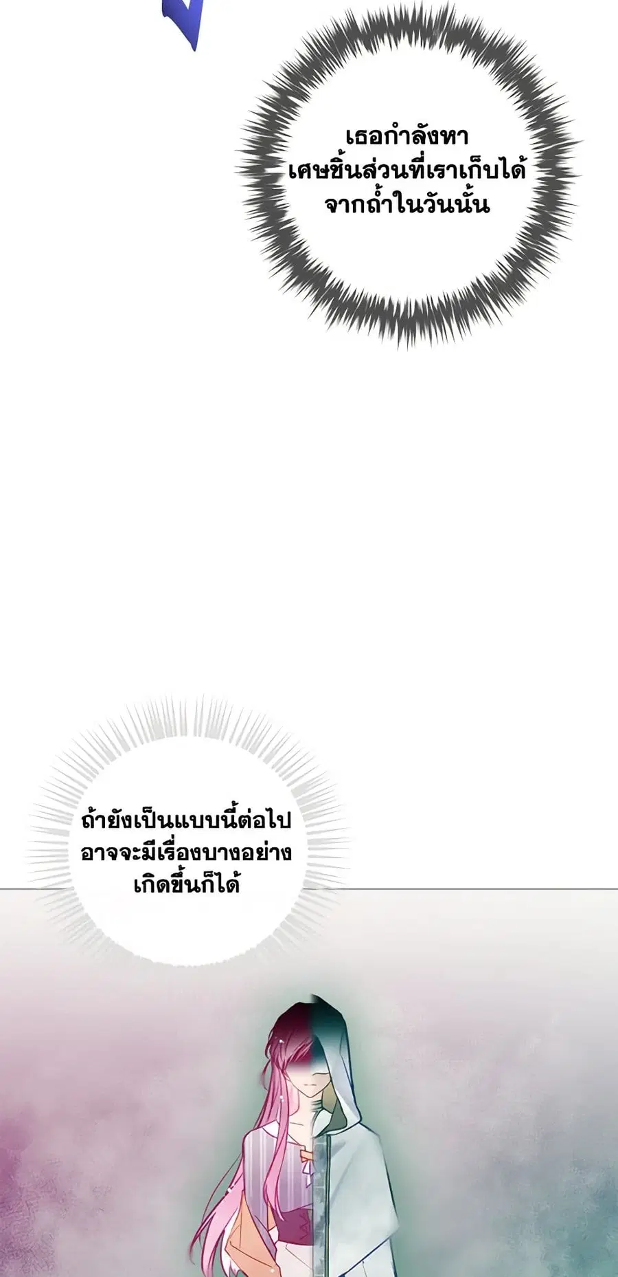 Death Is The Only Ending For The Villainess ตอนที่ 145 หน้า 9