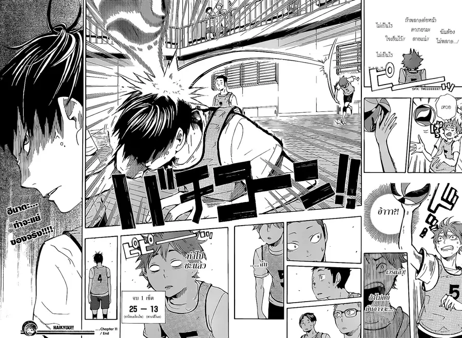 Haikyuu!! ตอนที่ 11 หน้า 18