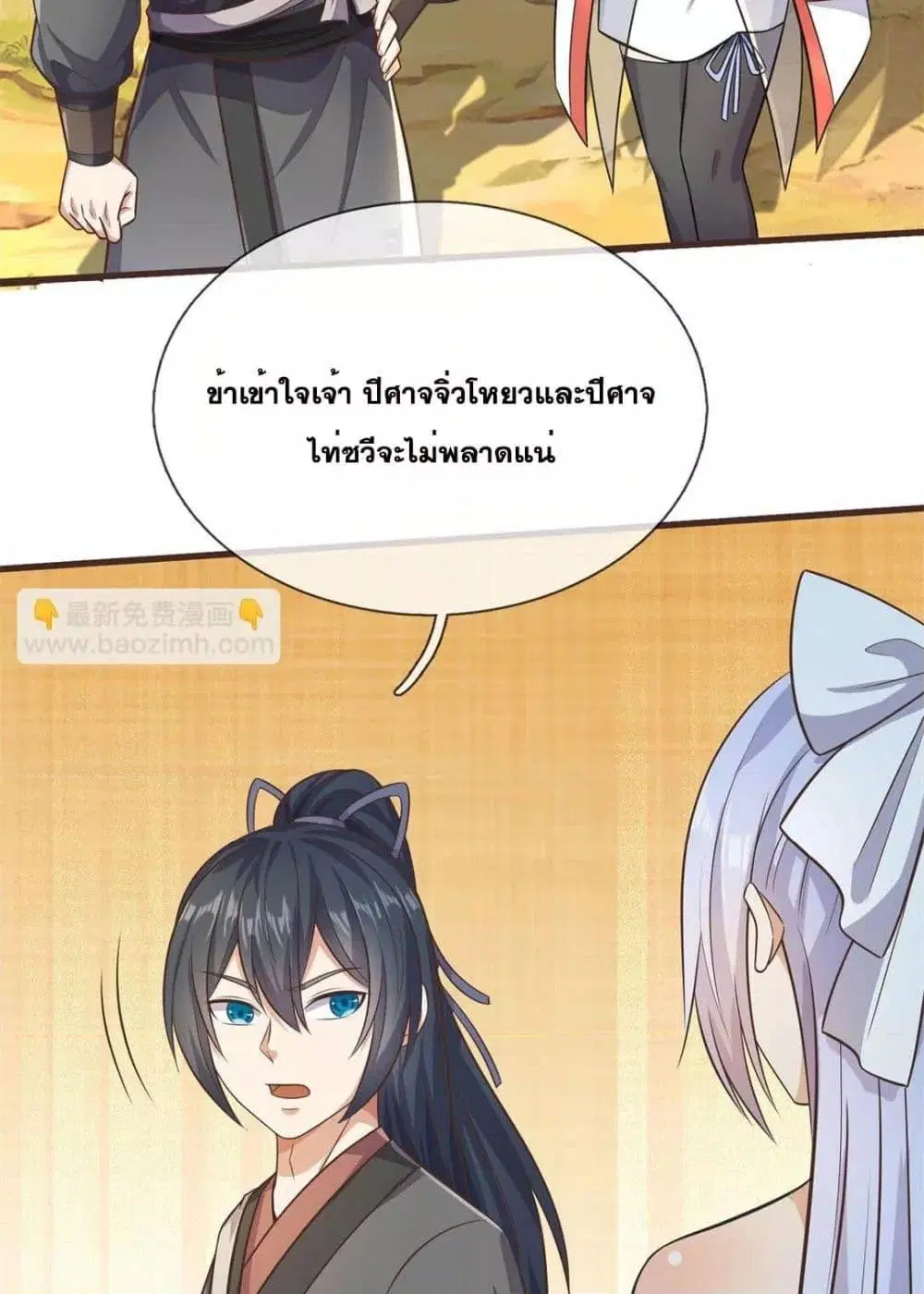 I Can Become A Sword God ตอนที่ 171 หน้า 39