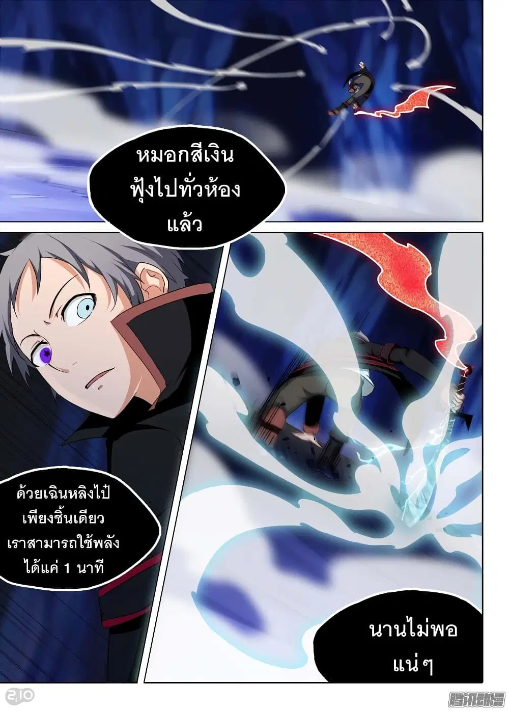 Silver Gravekeeper ตอนที่ 176 หน้า 4