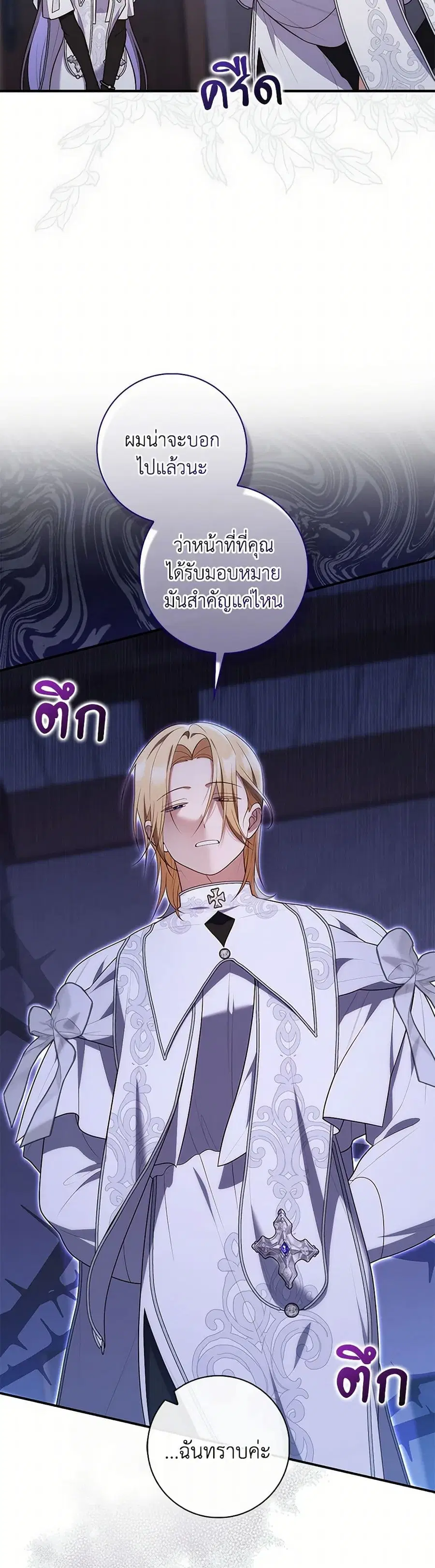 Fortune-Telling Lady ตอนที่ 73 หน้า 39