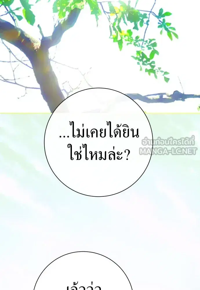 Your Throne ตอนที่ 196 หน้า 141