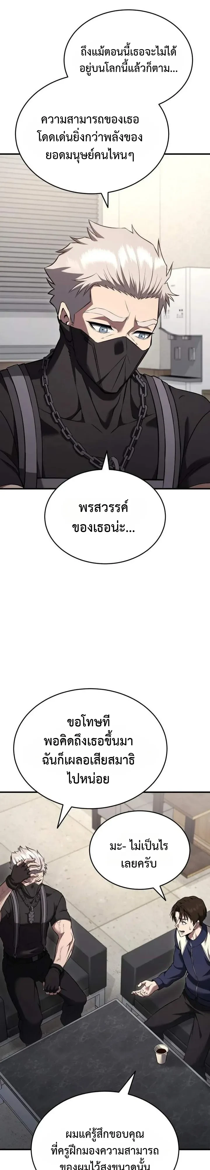 Transcendence Due To A System Error ก้าวข้ามขีดจำกัดเผ่าพันธุ์ด้วยบั๊กของระบบ ตอนที่ 14 หน้า 5