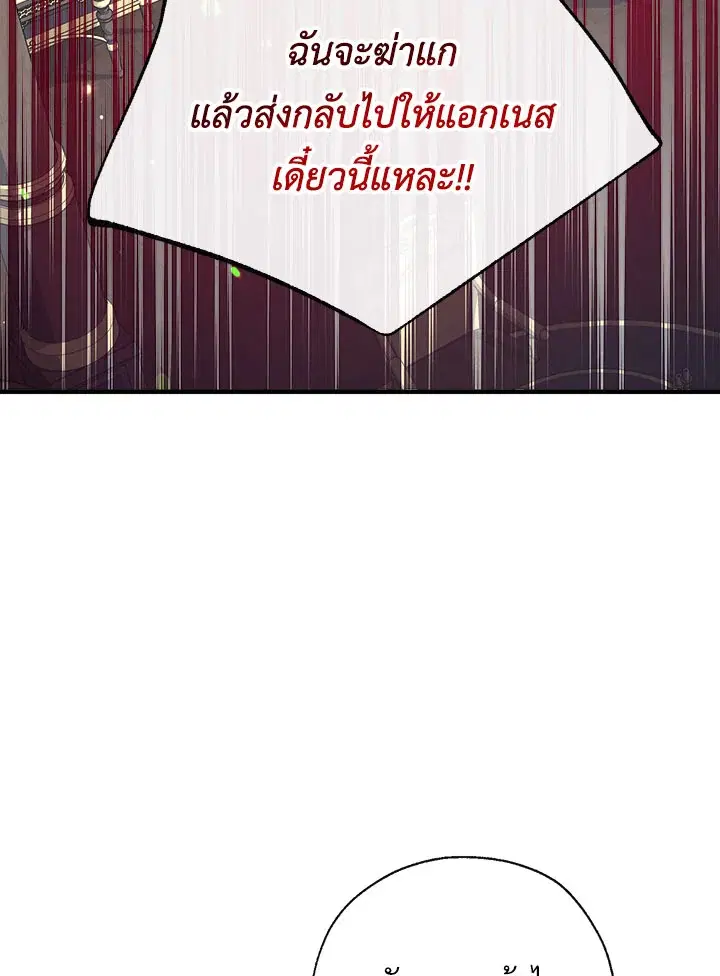 Can We Become a Family? ตอนที่ 30 หน้า 28
