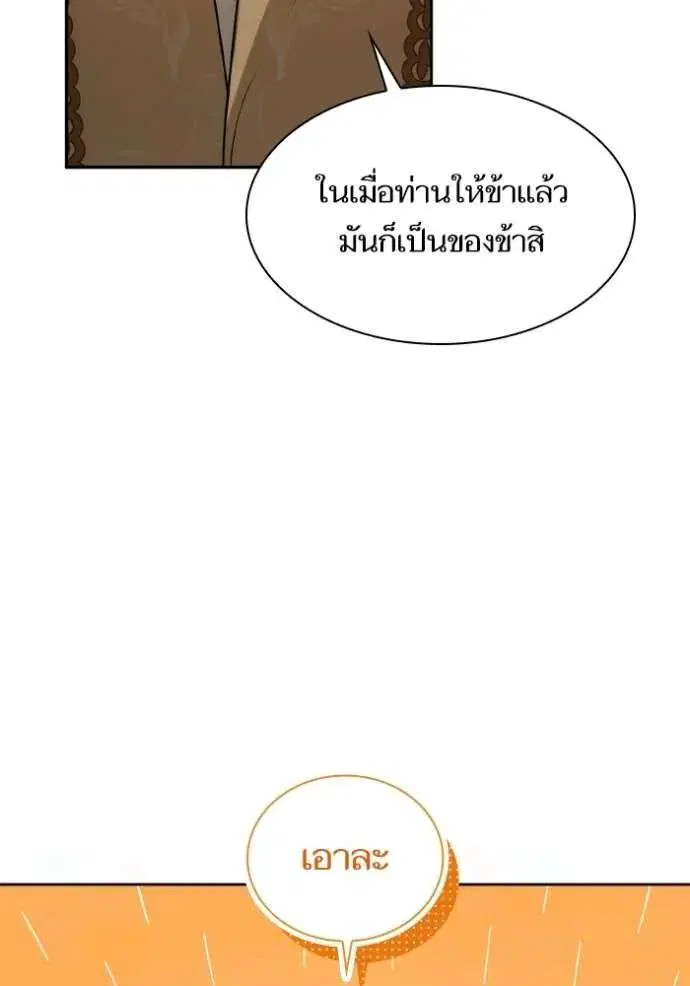 Sister I Am the Queen in This Life ตอนที่ 133 หน้า 34
