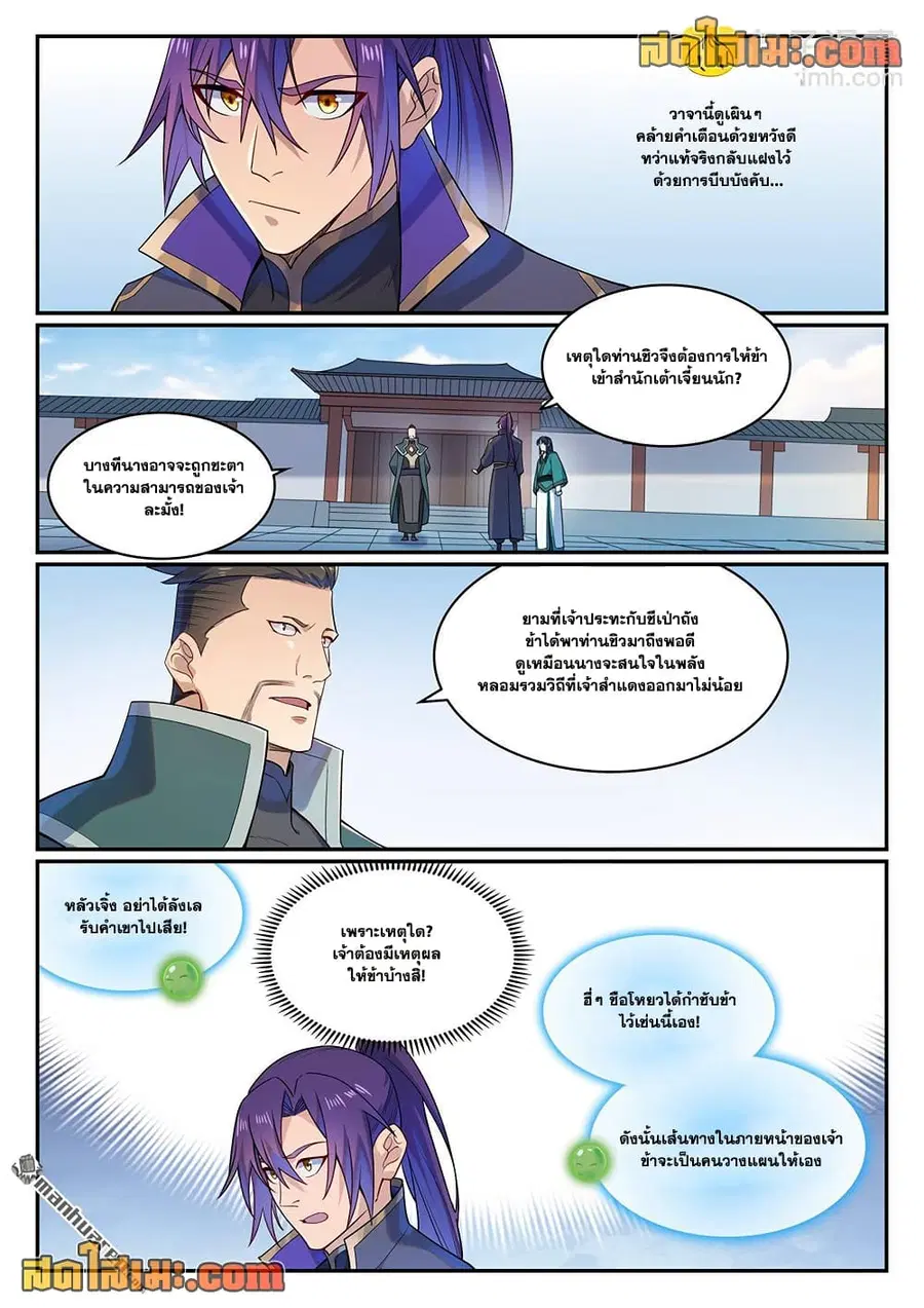 Bailian Chengshen ตอนที่ 1136 หน้า 12