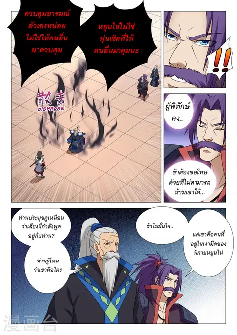 God of Martial Arts ตอนที่ 33 หน้า 7