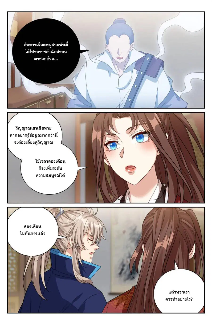 Nightwatcher ตอนที่ 409 หน้า 17