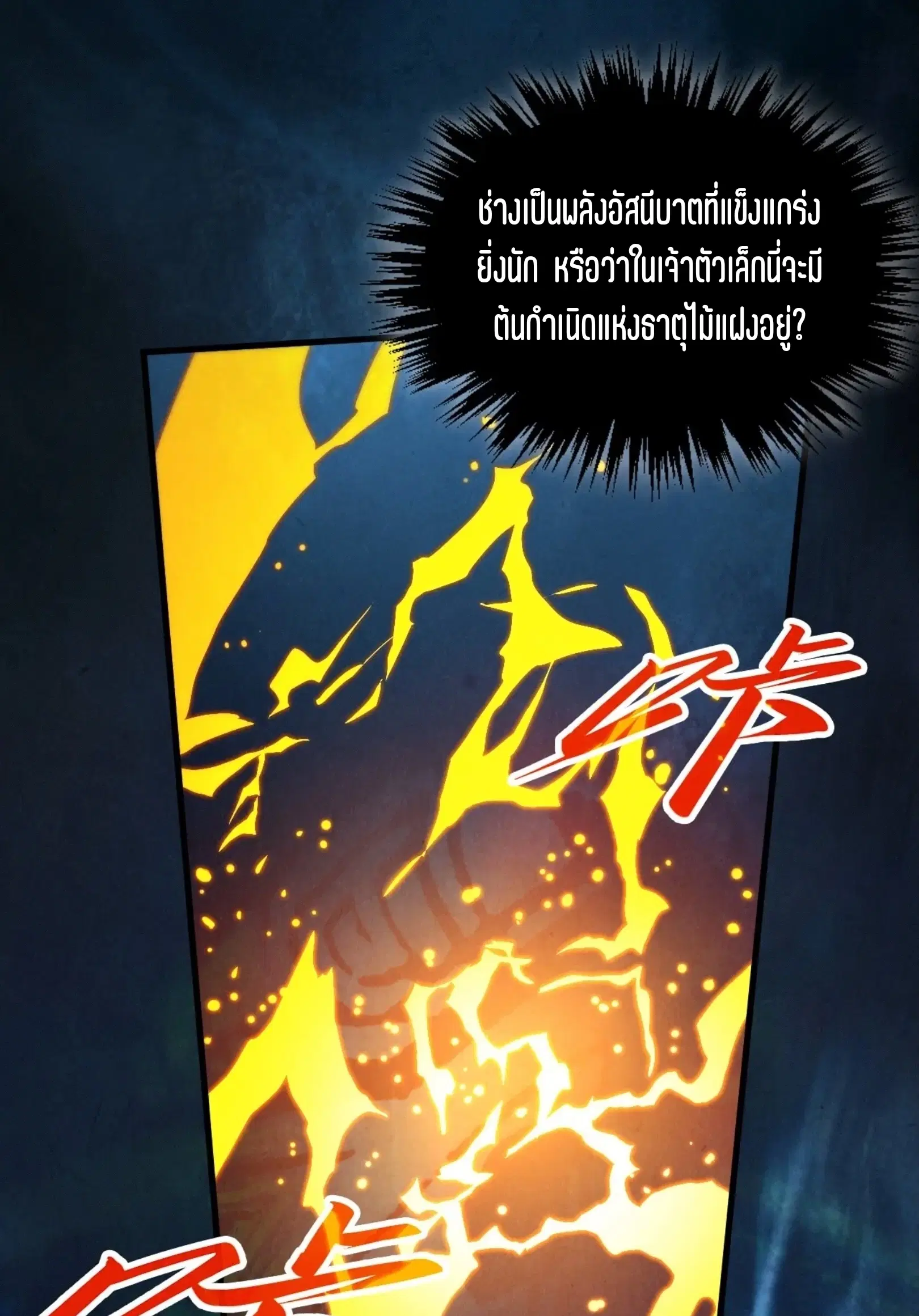 The Eternal Supreme ตอนที่ 400 หน้า 71