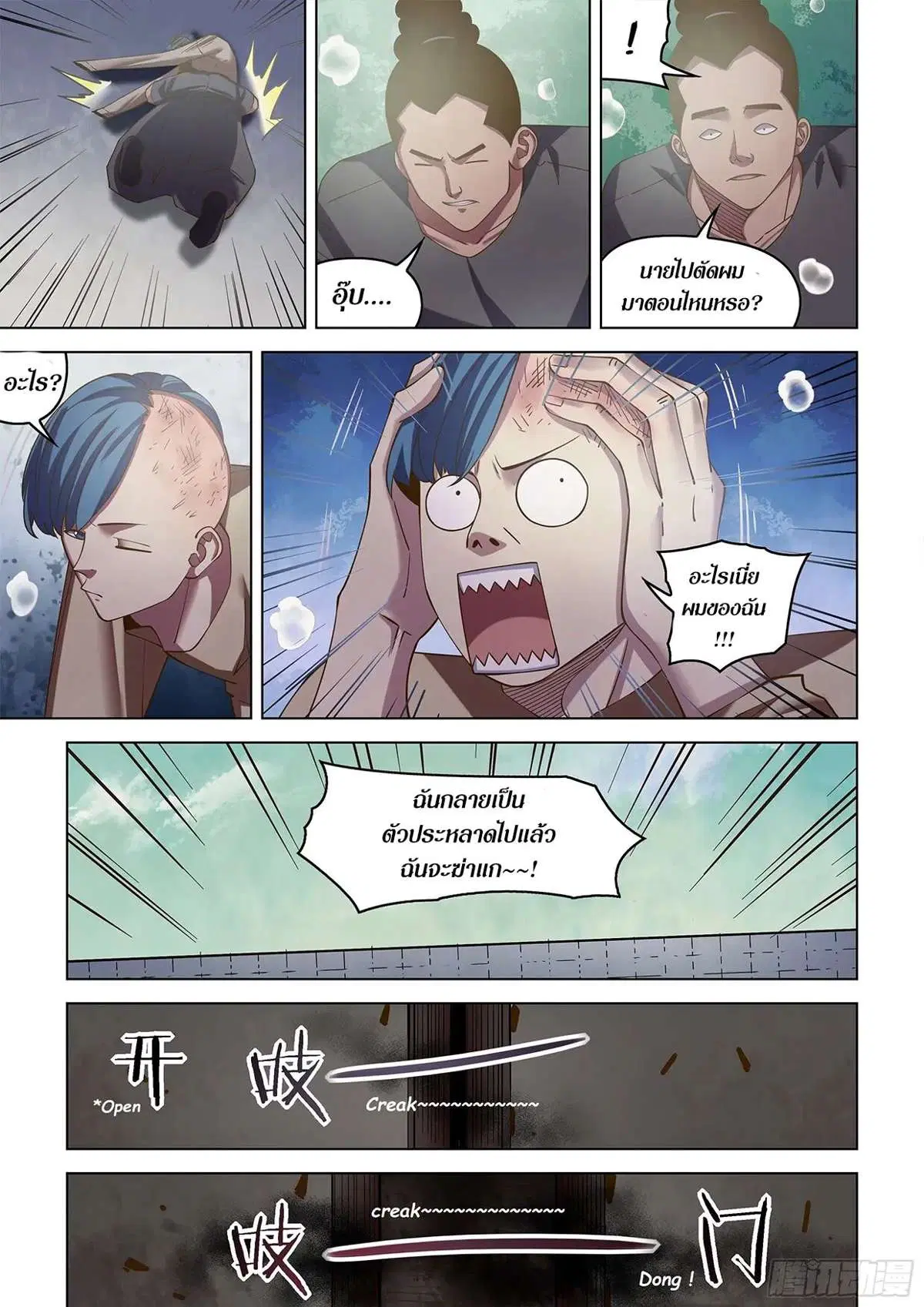 The Last Human ตอนที่ 471 หน้า 11