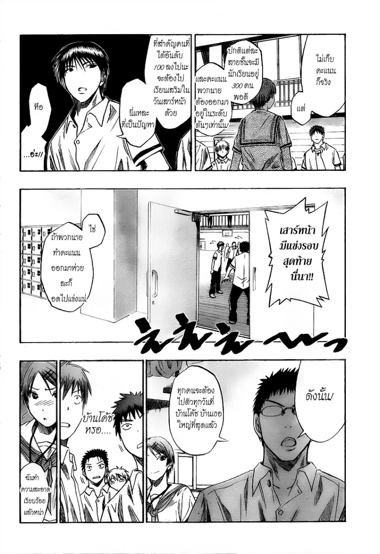 Kuroko no Basuke ตอนที่ 37 หน้า 6