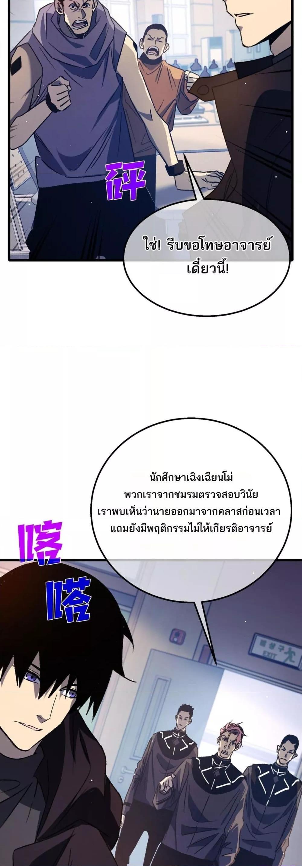 My Passive Skills Are Invincible จุติอีกครั้ง พร้อมสกิลติดตัวไร้เทียมทาน ตอนที่ 38 หน้า 4