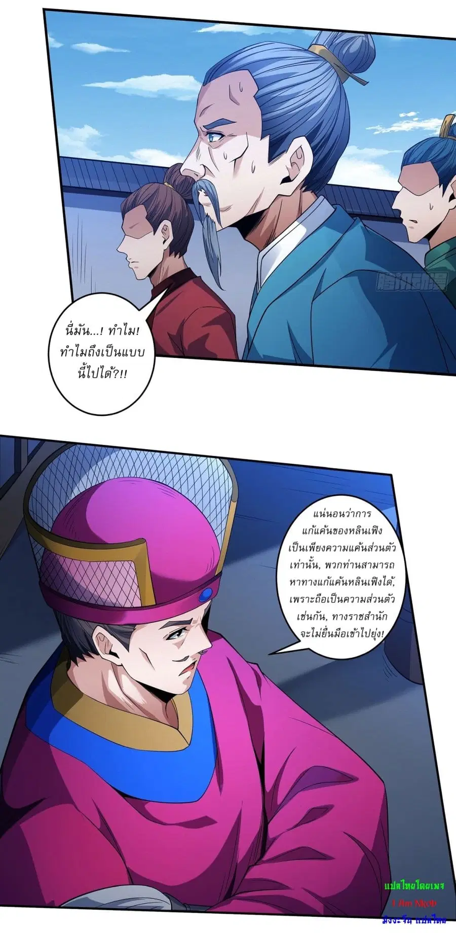 God of Martial Arts ตอนที่ 627 หน้า 24