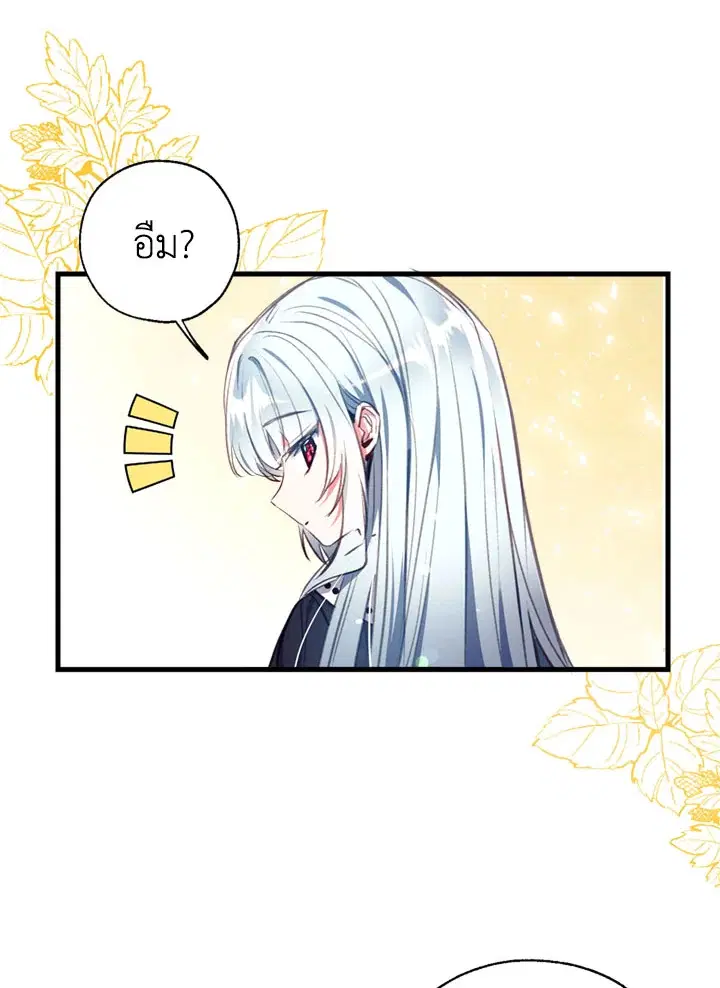 Can We Become a Family? ตอนที่ 16 หน้า 18