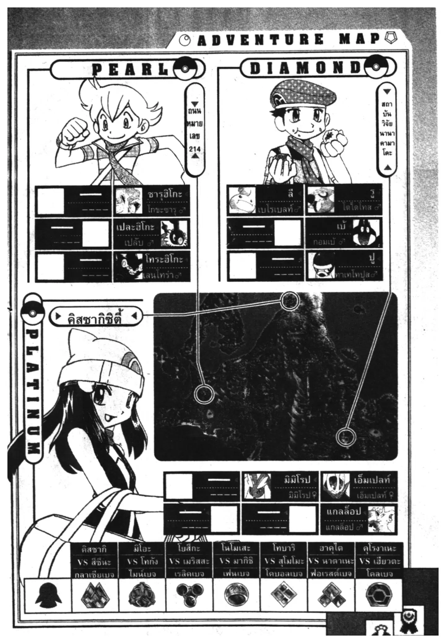 Pokémon ตอนที่ 393 หน้า 18