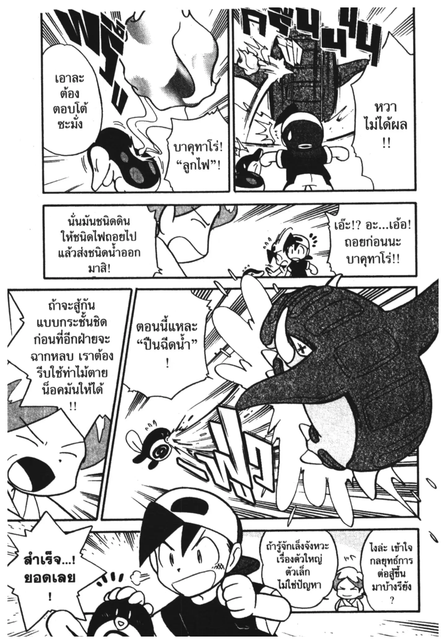 Pokémon ตอนที่ 108 หน้า 6