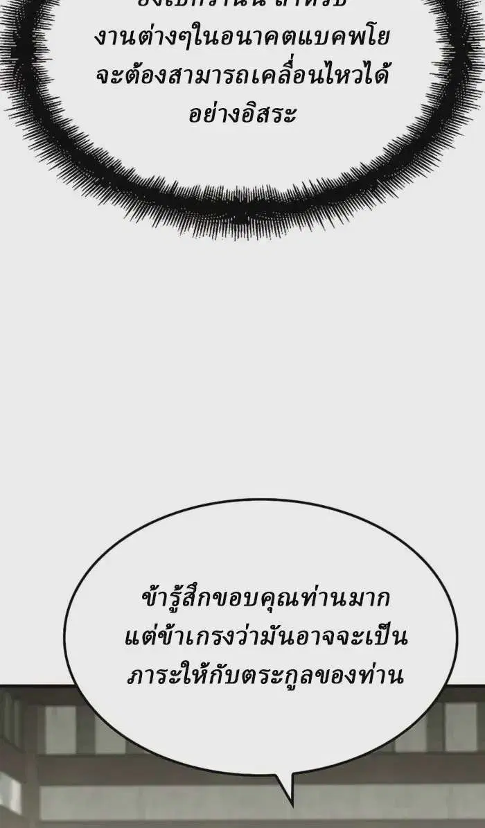 Reborn As The Heavenly Demon ตอนที่ 54 หน้า 9