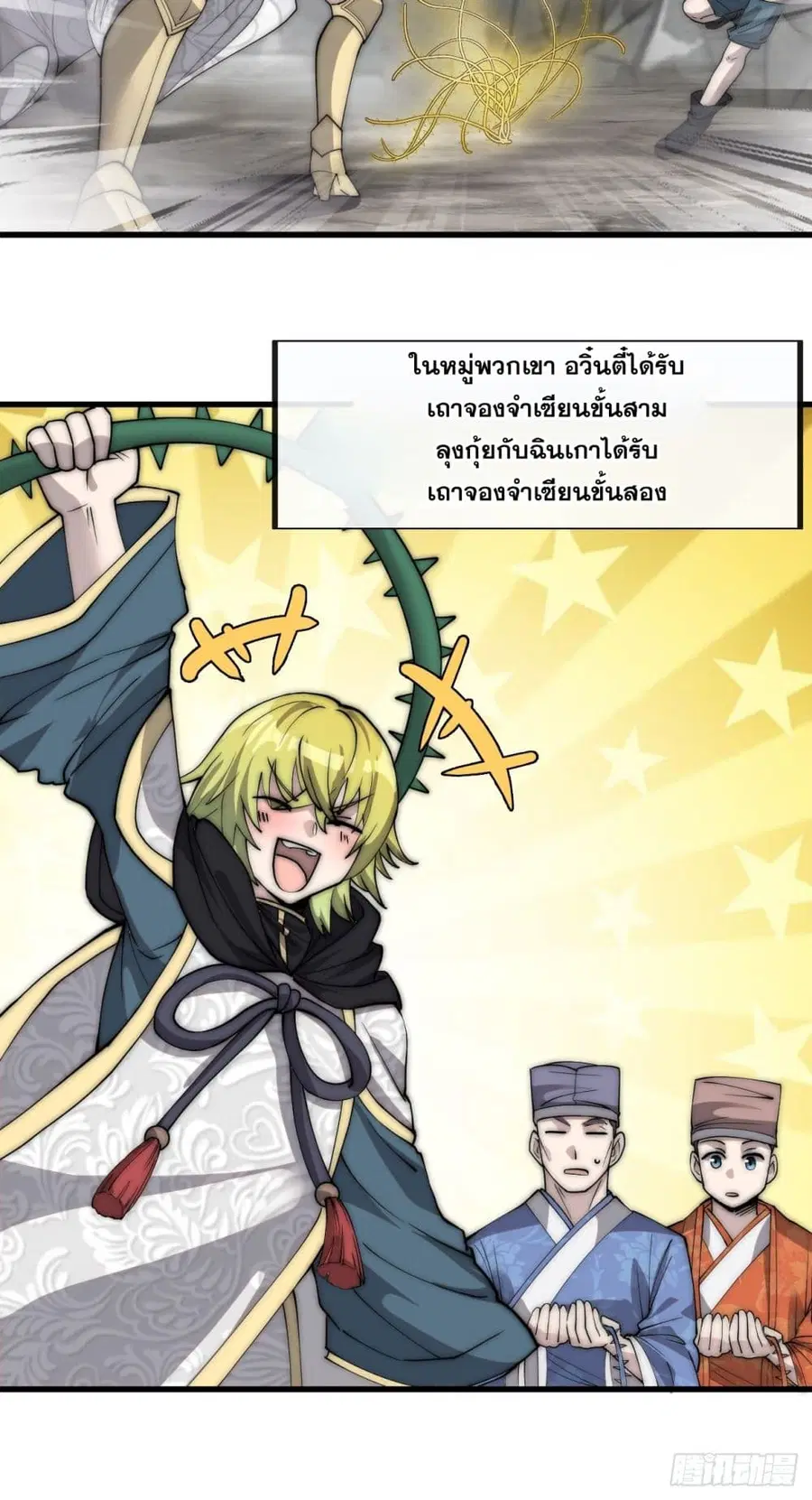 I’m Really Not the Son of Luck ตอนที่ 88 หน้า 11