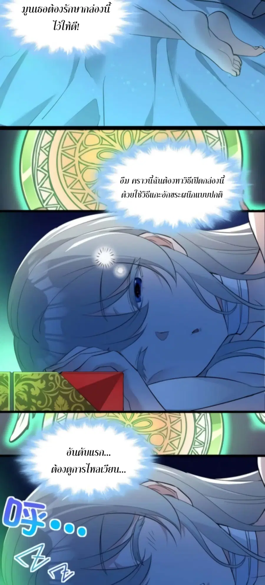 I’m Really Not the Evil God’s Lackey ตอนที่ 94 หน้า 49