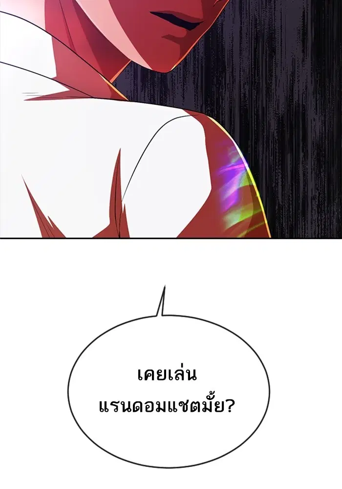 Random Chat ตอนที่ 264 หน้า 98