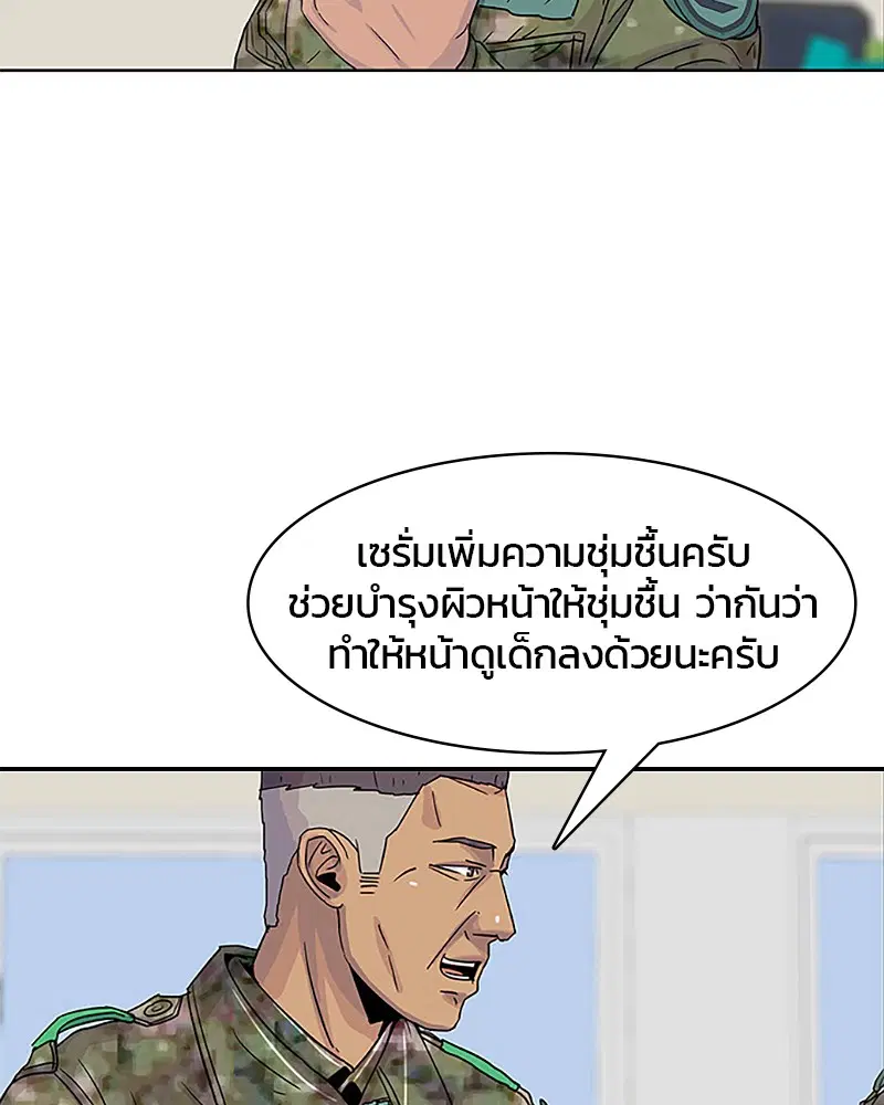 Kitchen Soldier ตอนที่ 33 หน้า 51