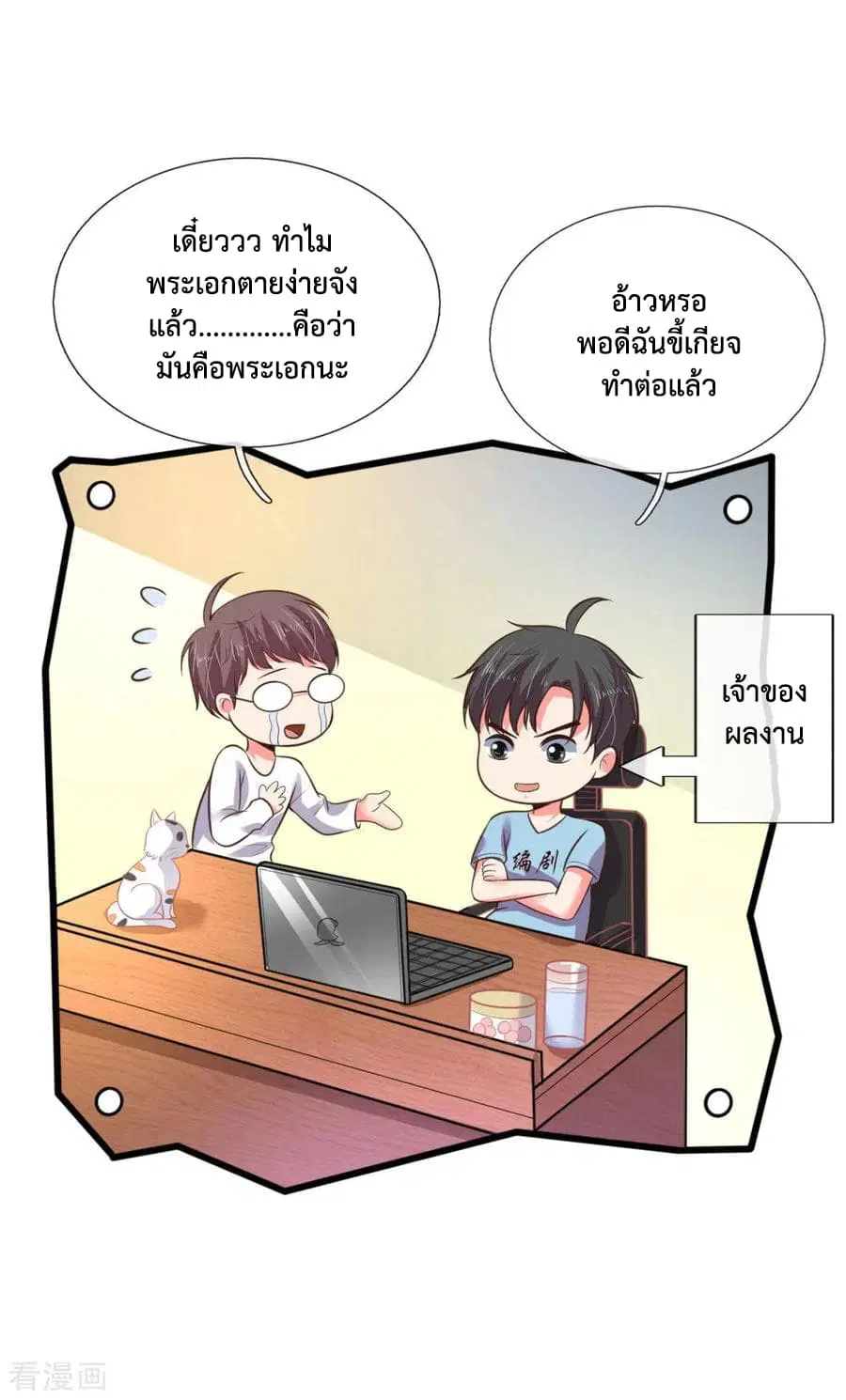 Shenwu Tianzun ตอนที่ 51 หน้า 17