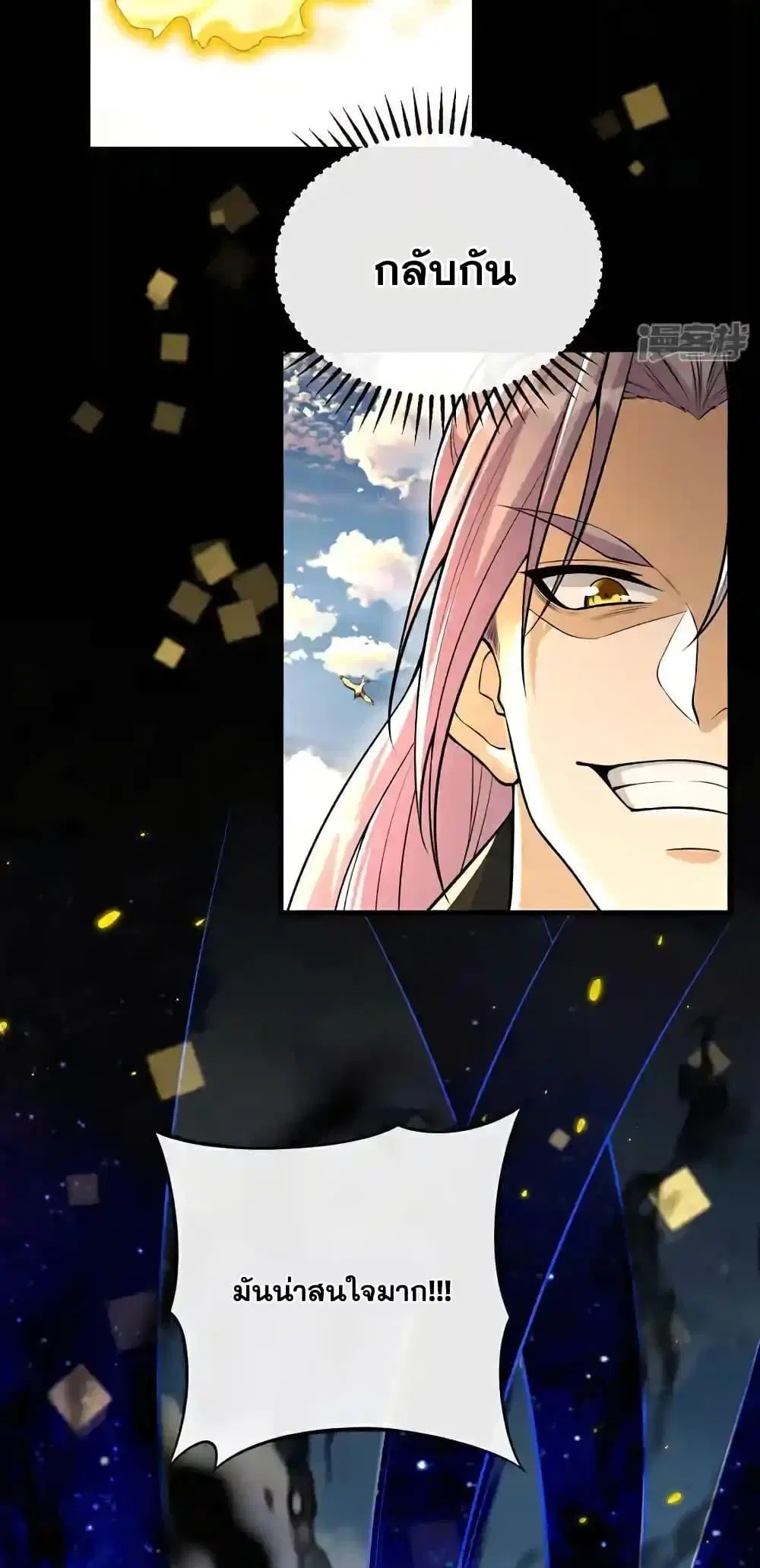 The Ten Great Emperors At The Beginning Are All My Apprentices ตอนที่ 202 หน้า 4