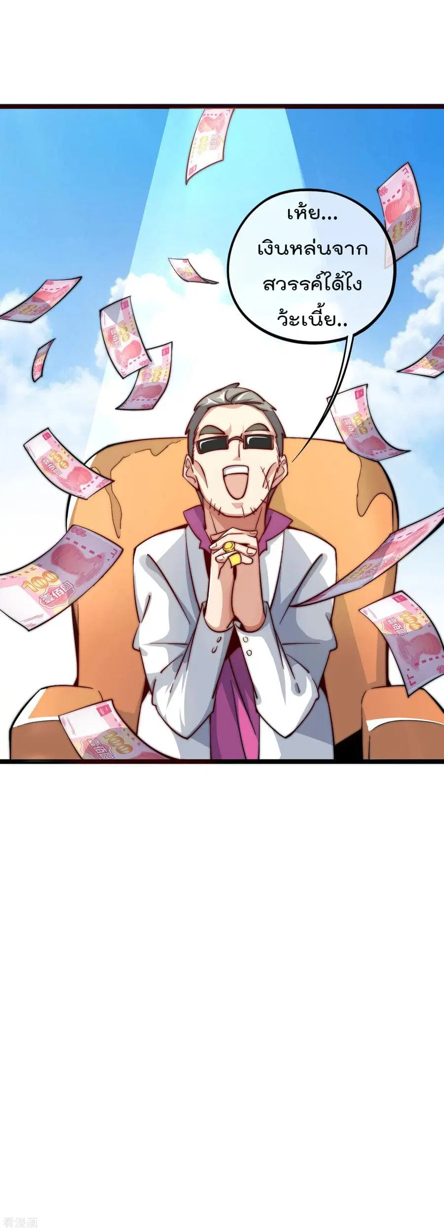 I am The Richest in The World ตอนที่ 21 หน้า 8