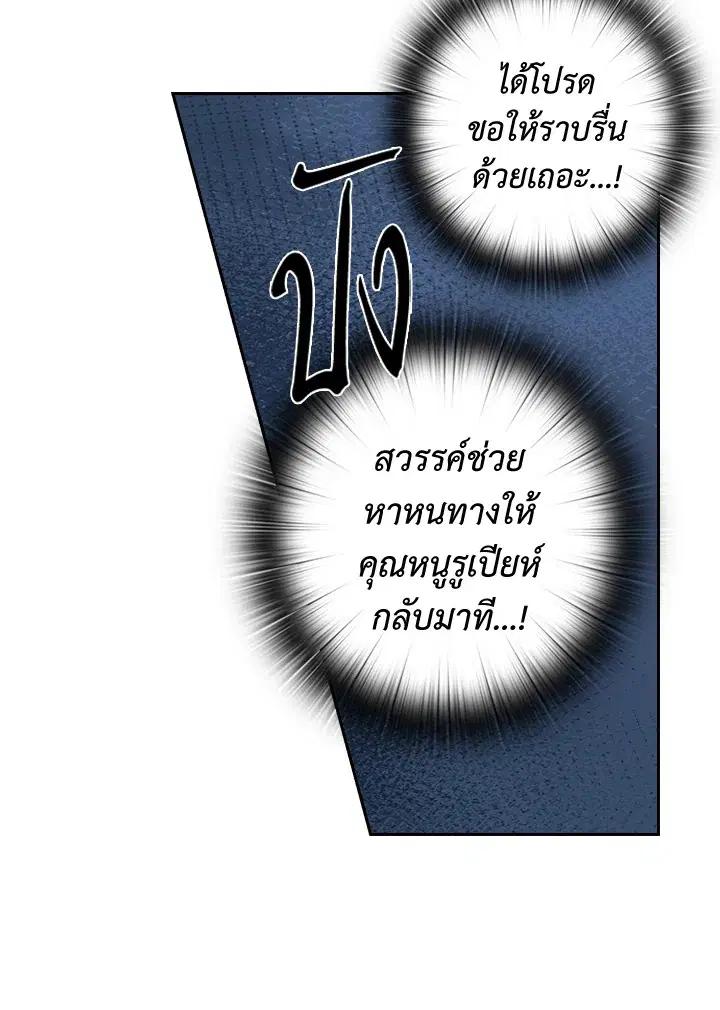 Satan’s Bride ตอนที่ 68 หน้า 36
