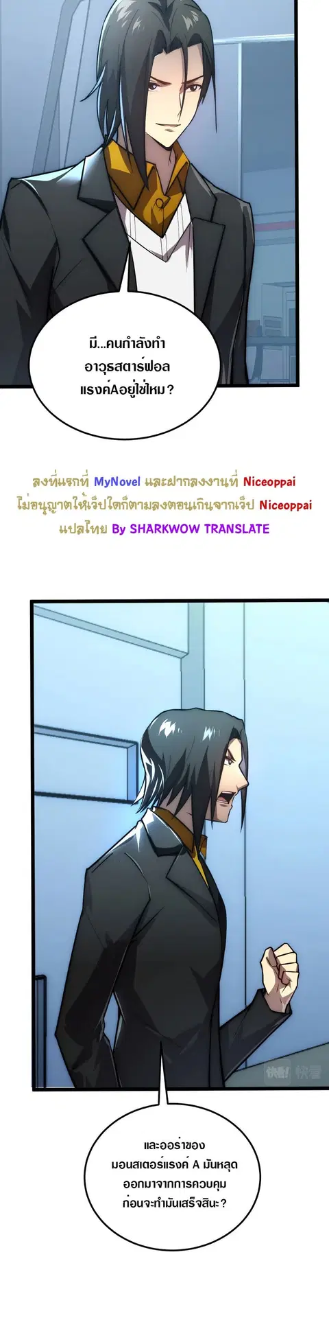 Rise From The Rubble ตอนที่ 122 หน้า 16