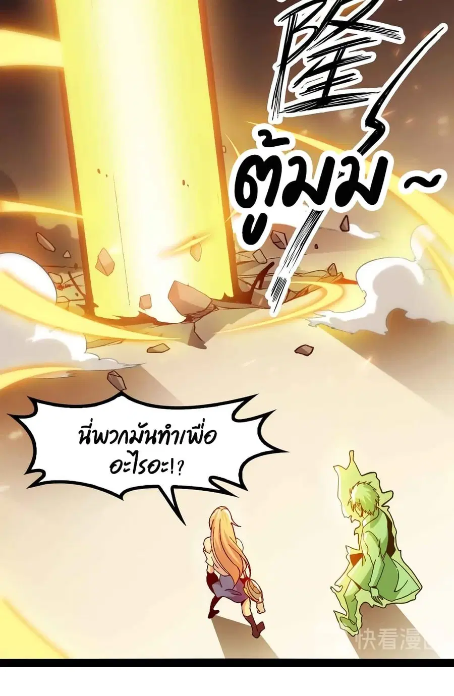 I Am An Invincible Genius ตอนที่ 131 หน้า 19
