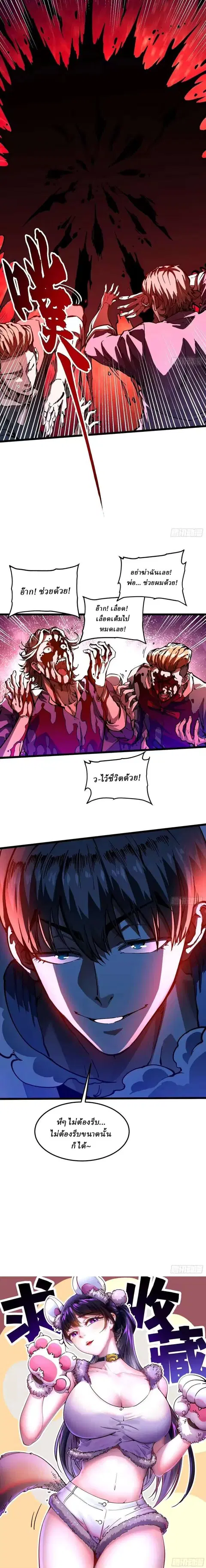 Martial Evolution: Start by Awakening the King of Monsters ตอนที่ 125 หน้า 8