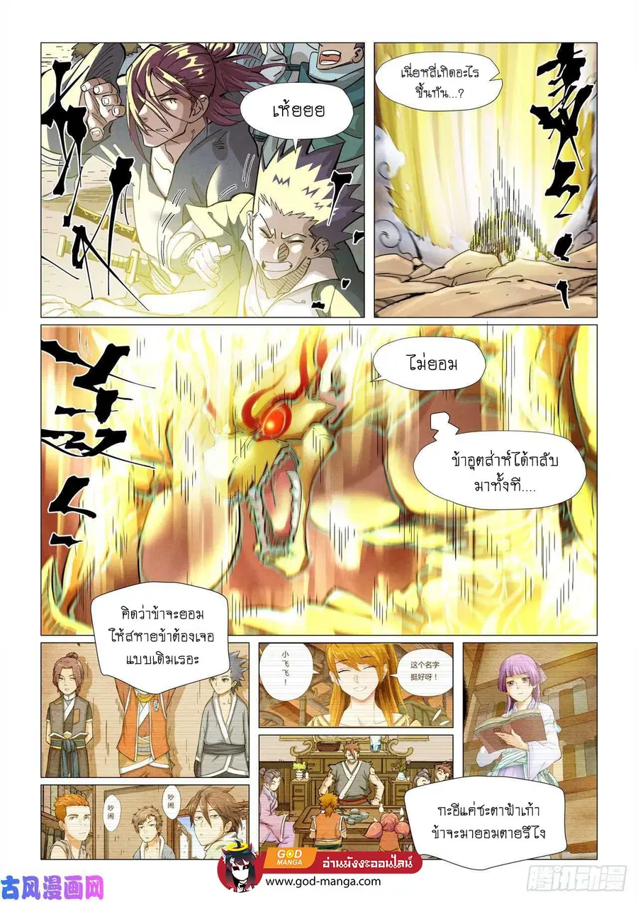 Tales of Demons and Gods ตอนที่ 375 หน้า 18