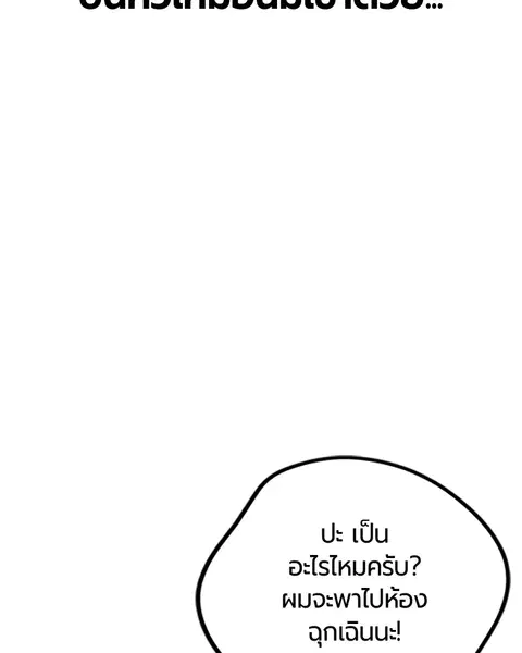 Jungle Juice ตอนที่ 55 หน้า 39