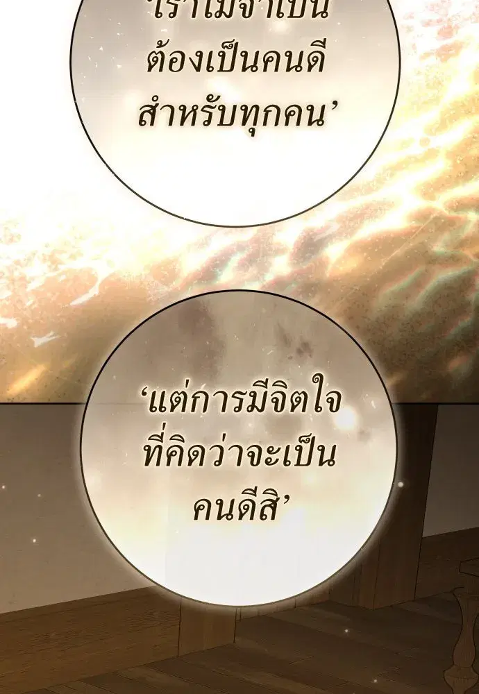 Your Throne ตอนที่ 232 หน้า 139