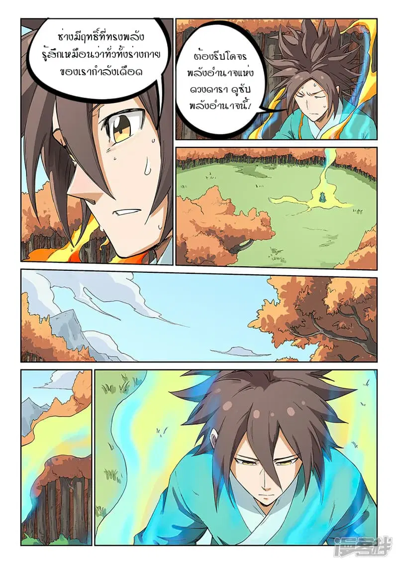Star Martial God Techniquer ตอนที่ 235 หน้า 5