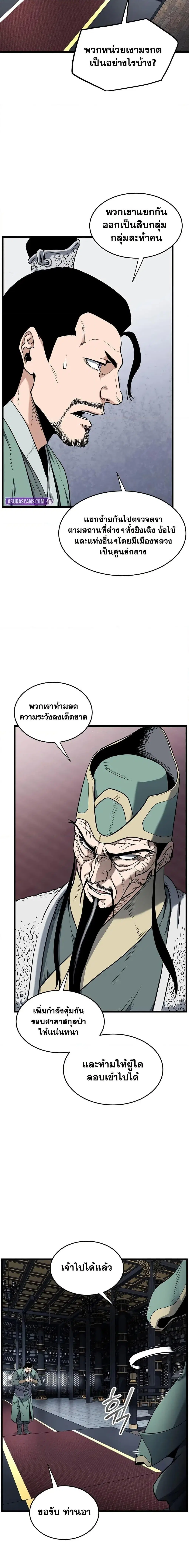 Murim Login ตอนที่ 228 หน้า 5