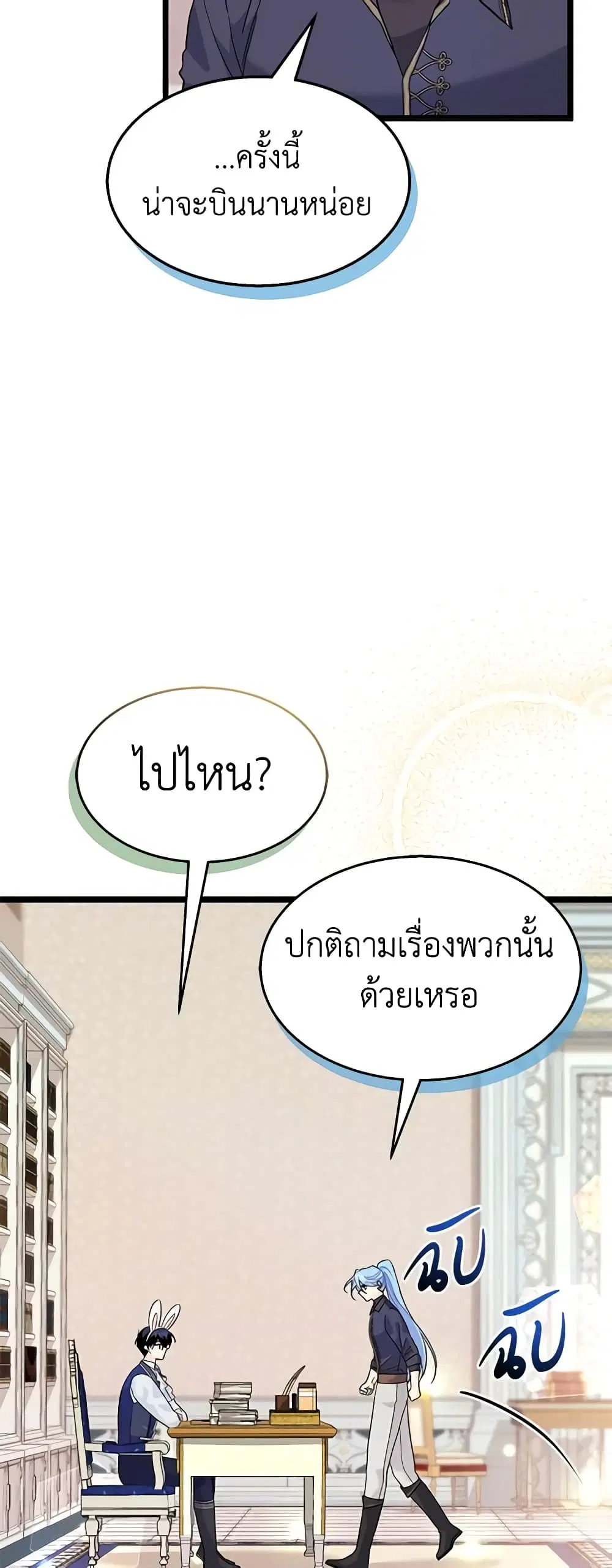 The Symbiotic Relationship Between a Panther and a Rabbit ตอนที่ 125 หน้า 12