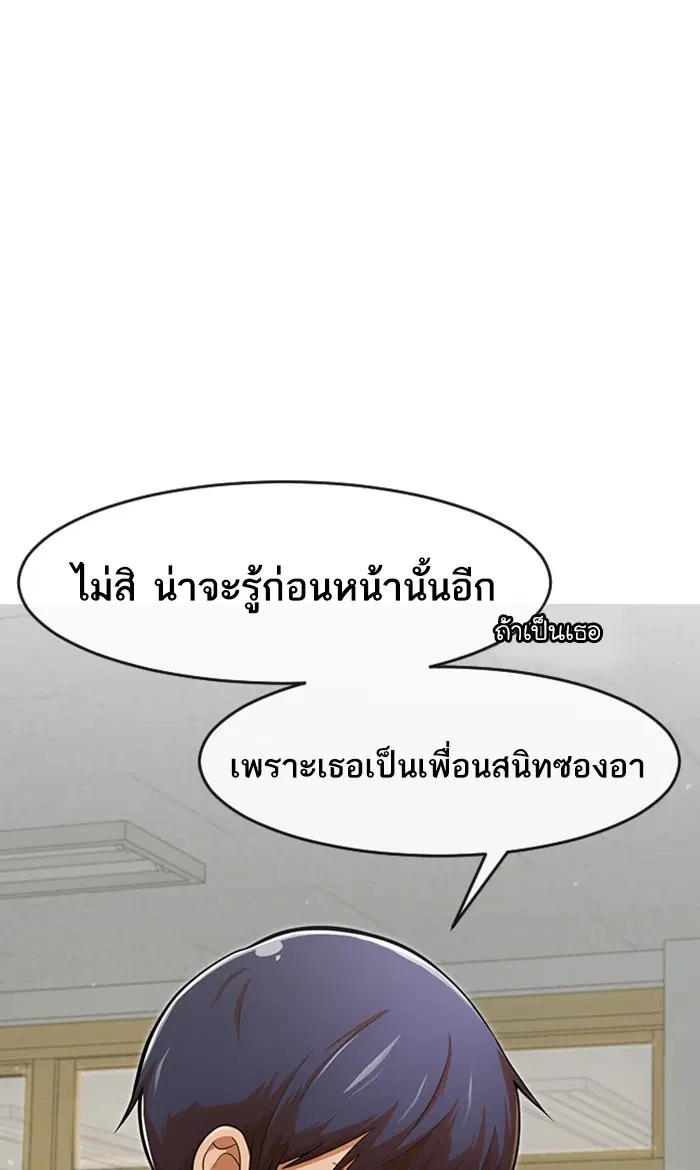 Random Chat ตอนที่ 167 หน้า 52