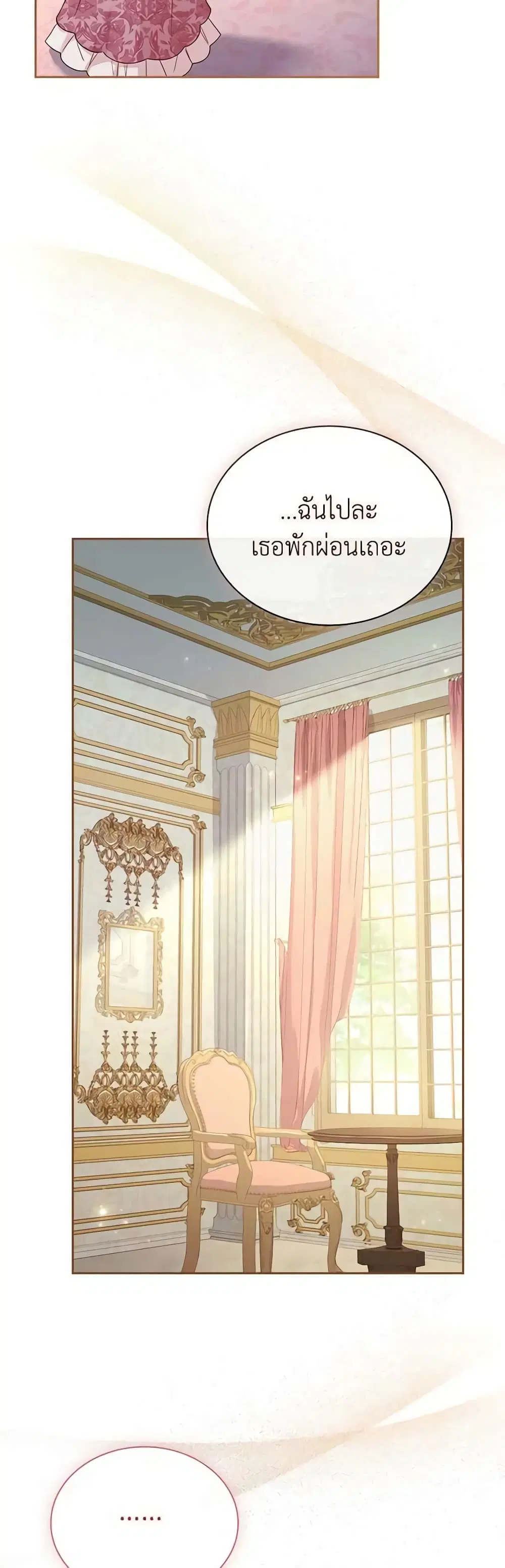 The Lady Needs a Break ตอนที่ 114 หน้า 13
